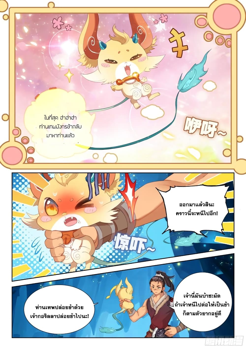 อ่านการ์ตูน Douluo Dalu IV 339 ภาพที่ 6