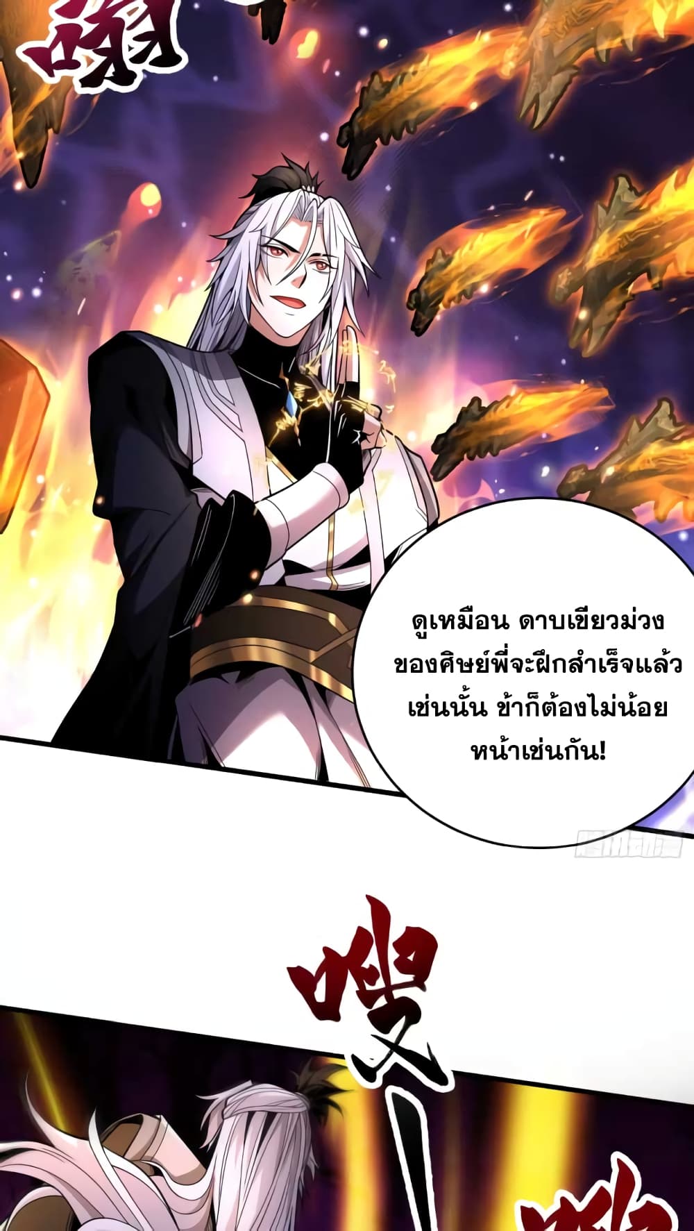 อ่านการ์ตูน My Disciples Cultivate, While I Slack Off! 41 ภาพที่ 3