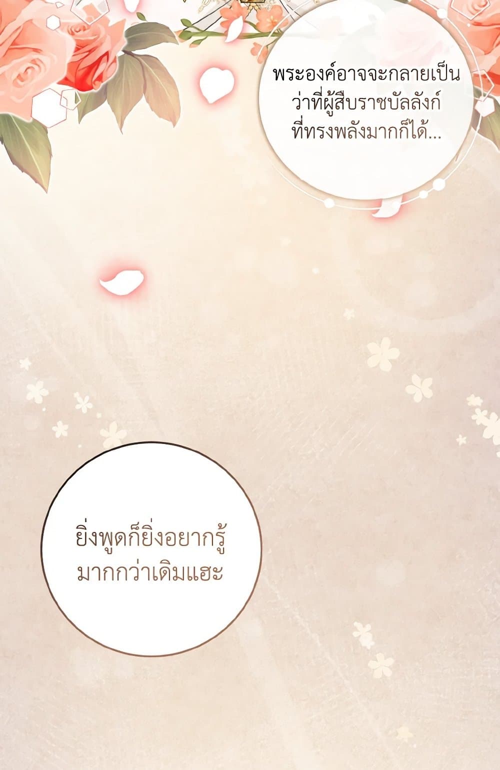 อ่านการ์ตูน Baby Pharmacist Princess 17 ภาพที่ 46