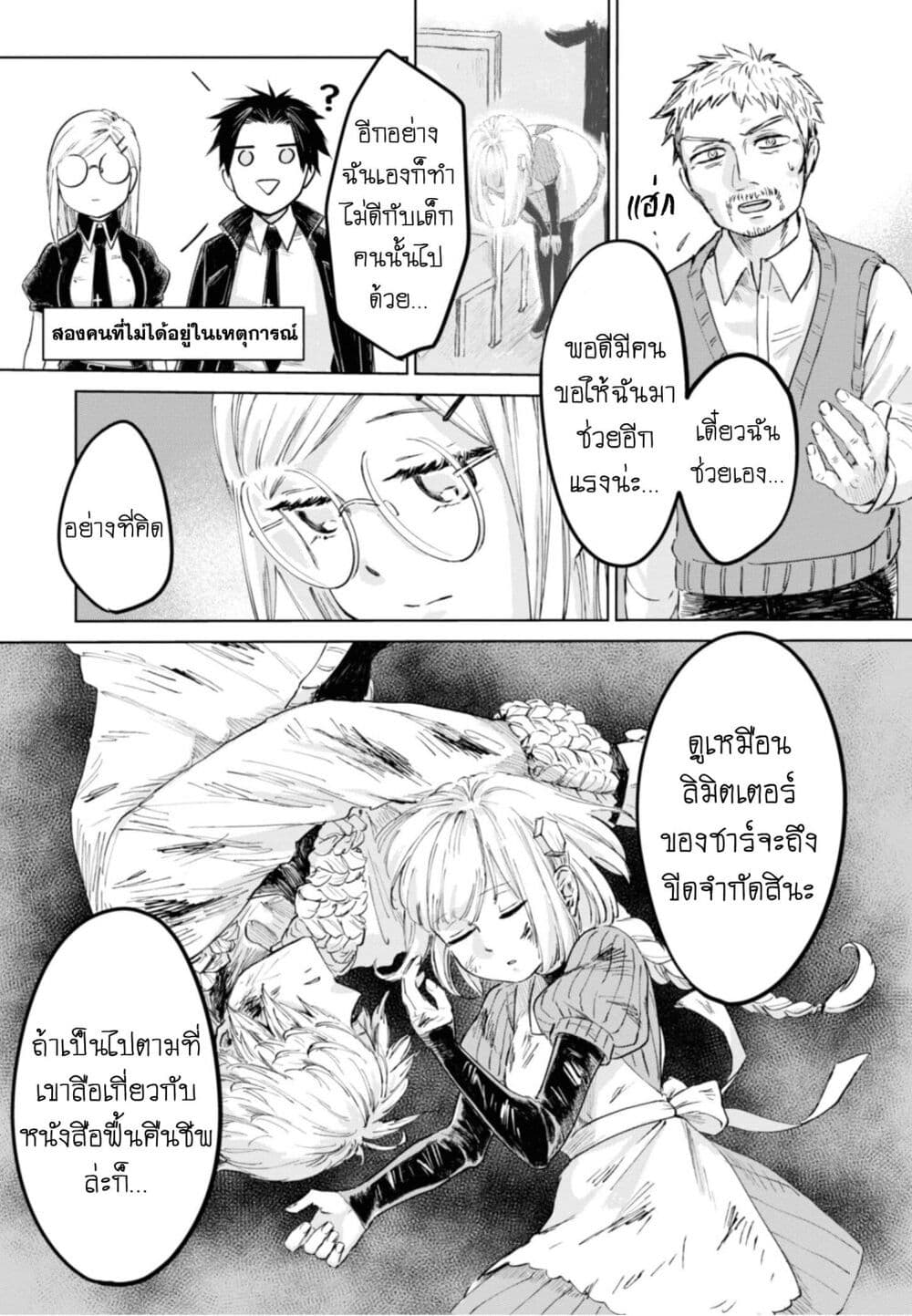 อ่านการ์ตูน Aishi no Yume, Charlotte 16 ภาพที่ 13