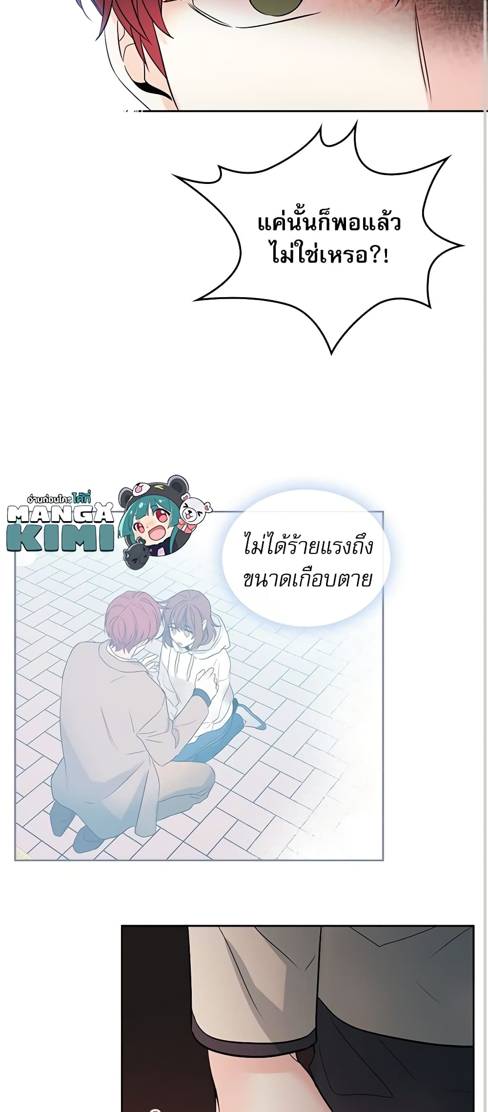 อ่านการ์ตูน My Life as an Internet Novel 64 ภาพที่ 23