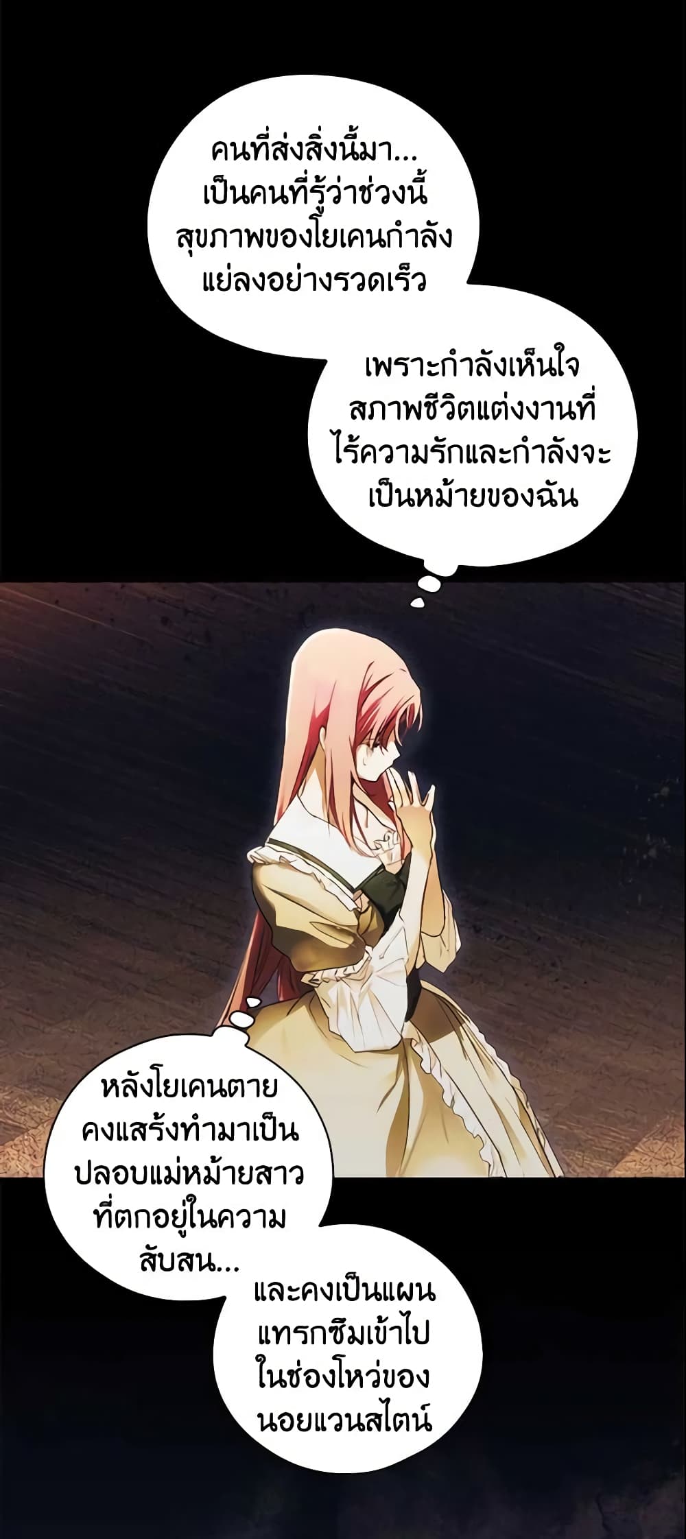 อ่านการ์ตูน The Fantasie of a Stepmother 95 ภาพที่ 4