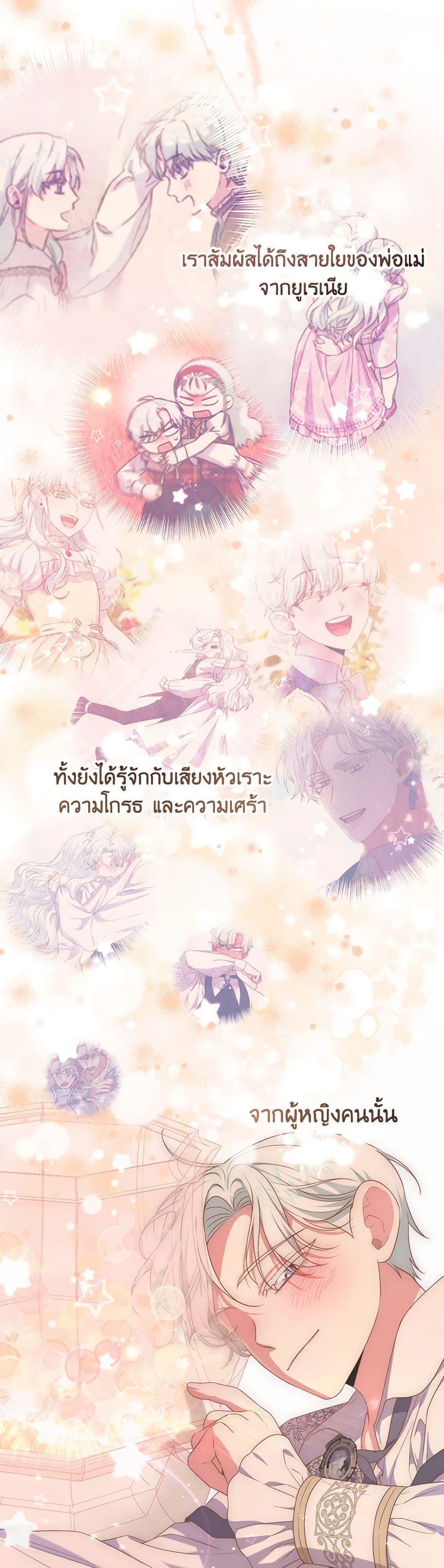 อ่านการ์ตูน She’s the Older Sister of the Obsessive Male Lead 54 ภาพที่ 41