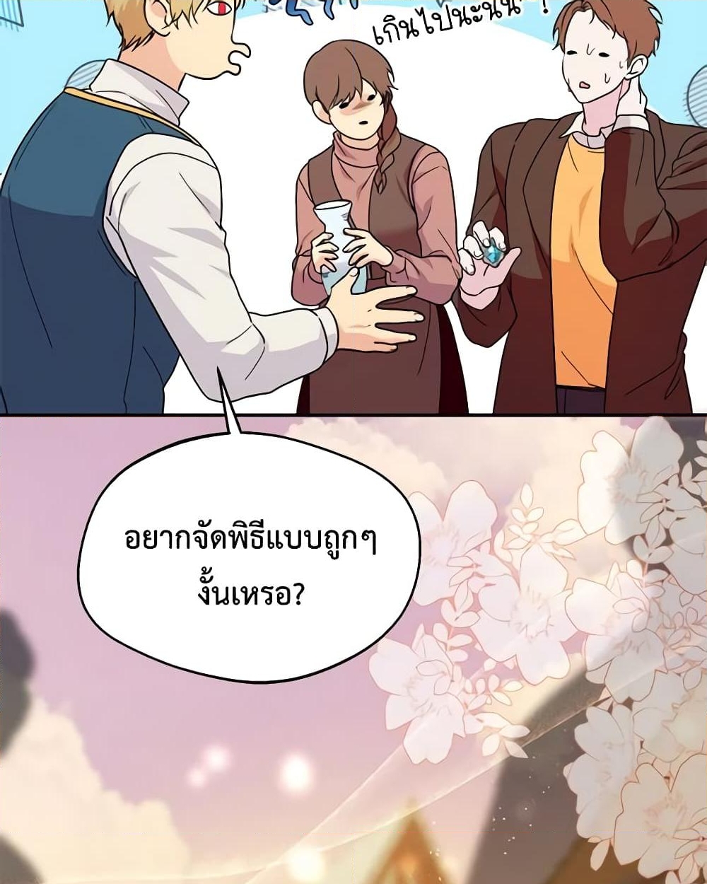 อ่านการ์ตูน Carefully Choosing a Husband 47 ภาพที่ 7