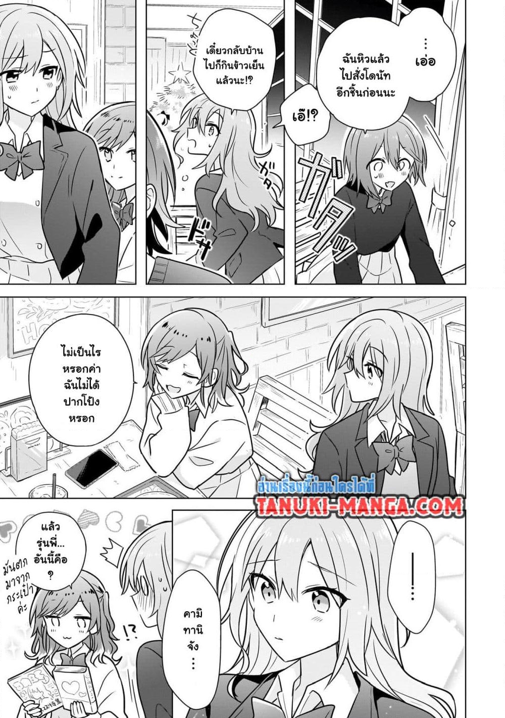 อ่านการ์ตูน Do Shitara Osananajimi No Kanojo 20 ภาพที่ 11