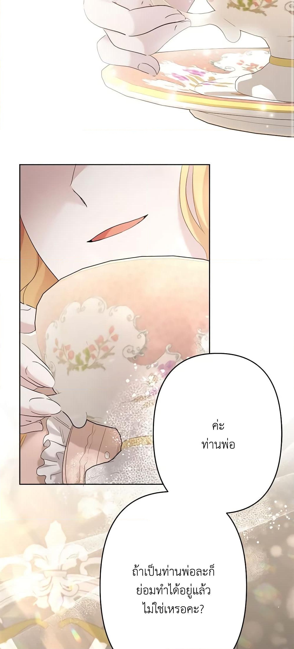 อ่านการ์ตูน I Need to Raise My Sister Right 30 ภาพที่ 3