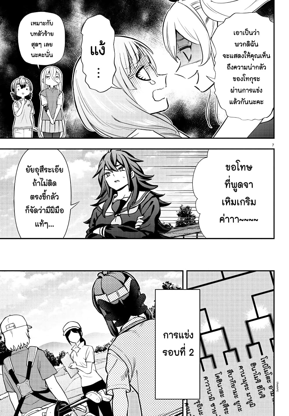 อ่านการ์ตูน Fairway no Koe wo Kikasete 53 ภาพที่ 7