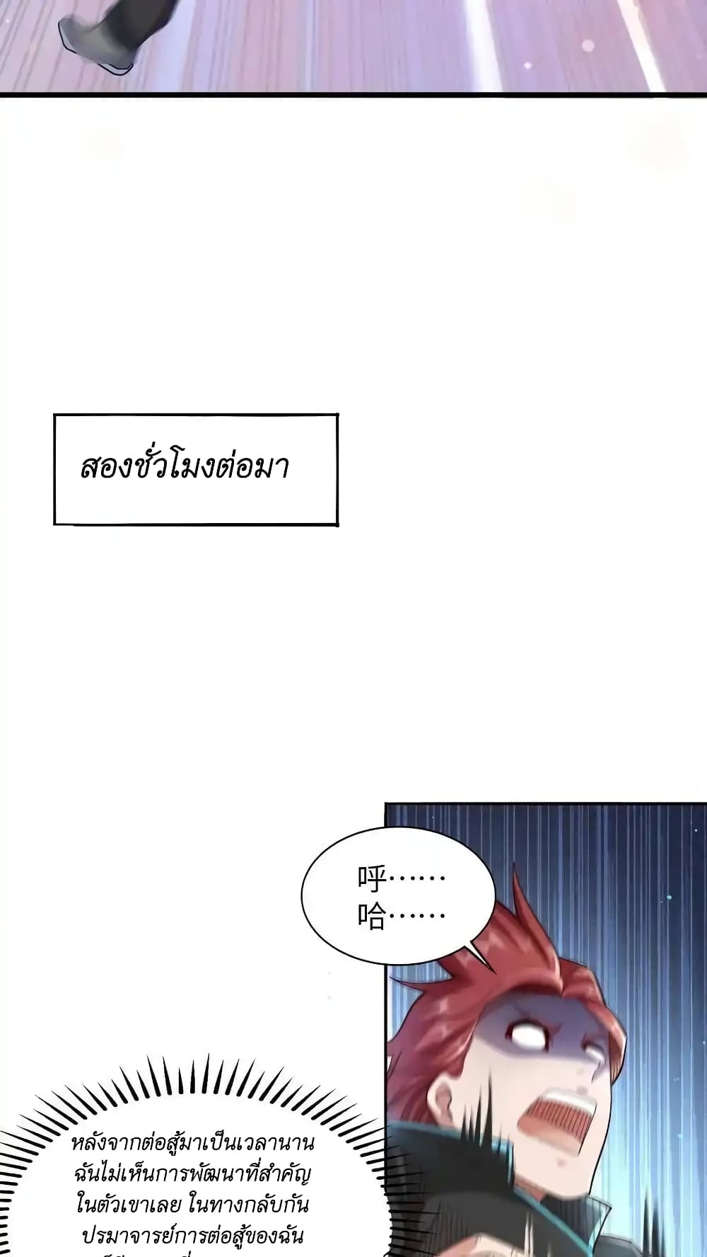 อ่านการ์ตูน I Accidentally Became Invincible While Studying With My Sister 55 ภาพที่ 12