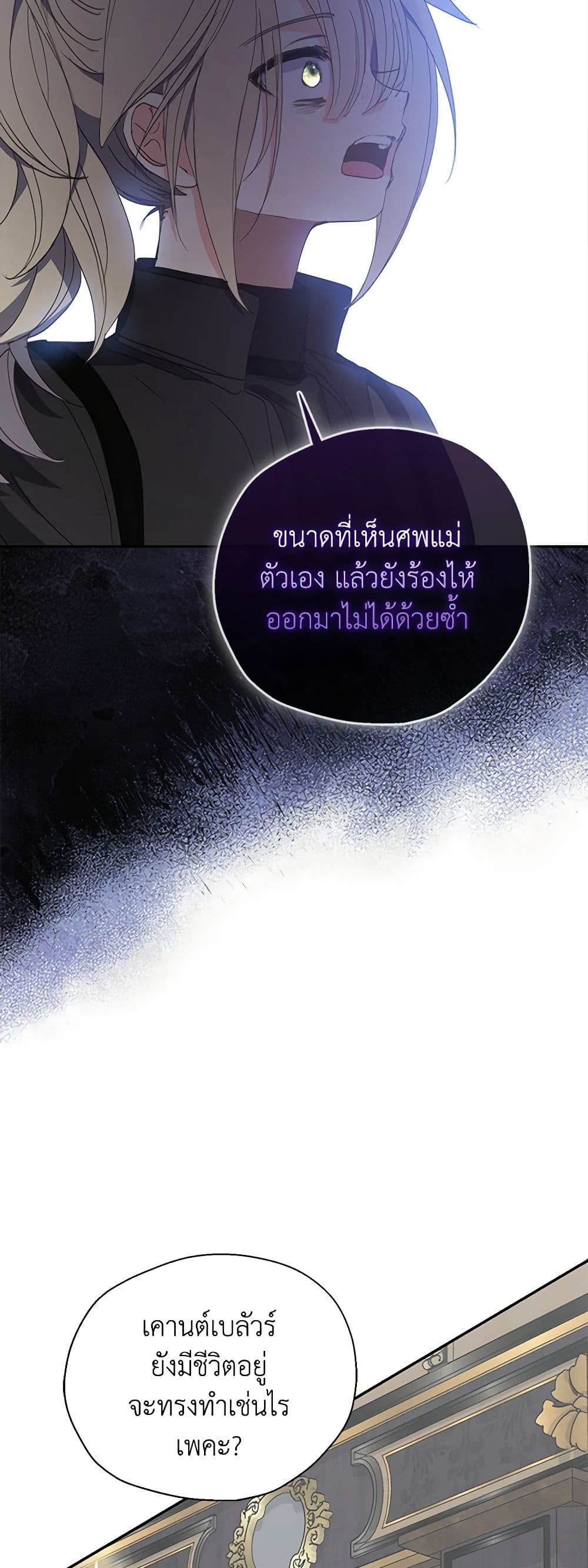 อ่านการ์ตูน Your Majesty, Please Spare Me This Time 124 ภาพที่ 16