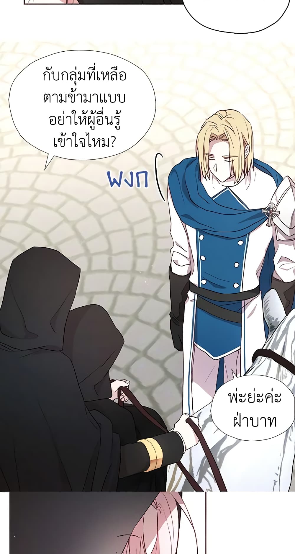 อ่านการ์ตูน Seduce the Villain’s Father 24 ภาพที่ 47