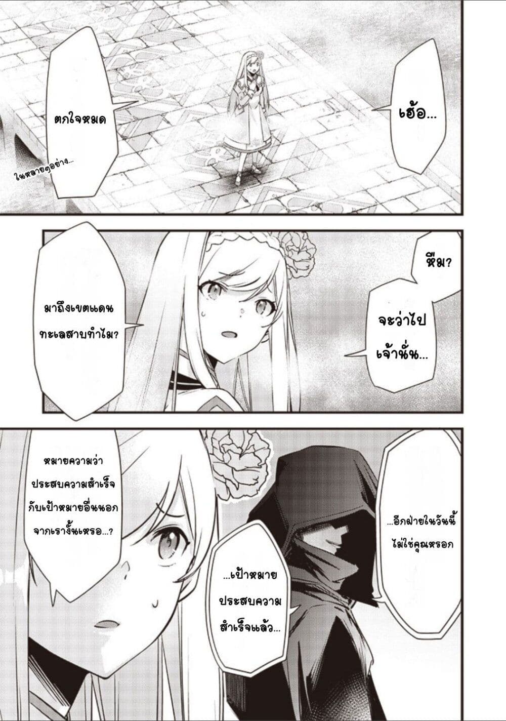 อ่านการ์ตูน Slime Saint 15 ภาพที่ 13