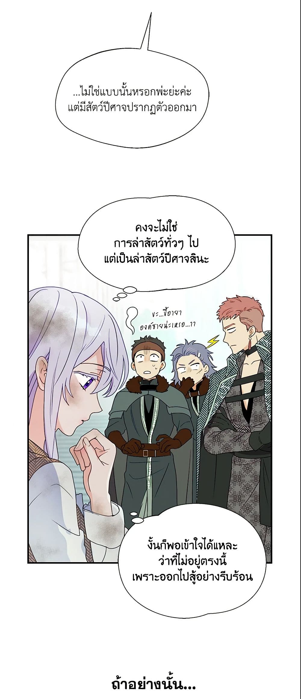 อ่านการ์ตูน Forget My Husband, I’ll Go Make Money 3 ภาพที่ 16