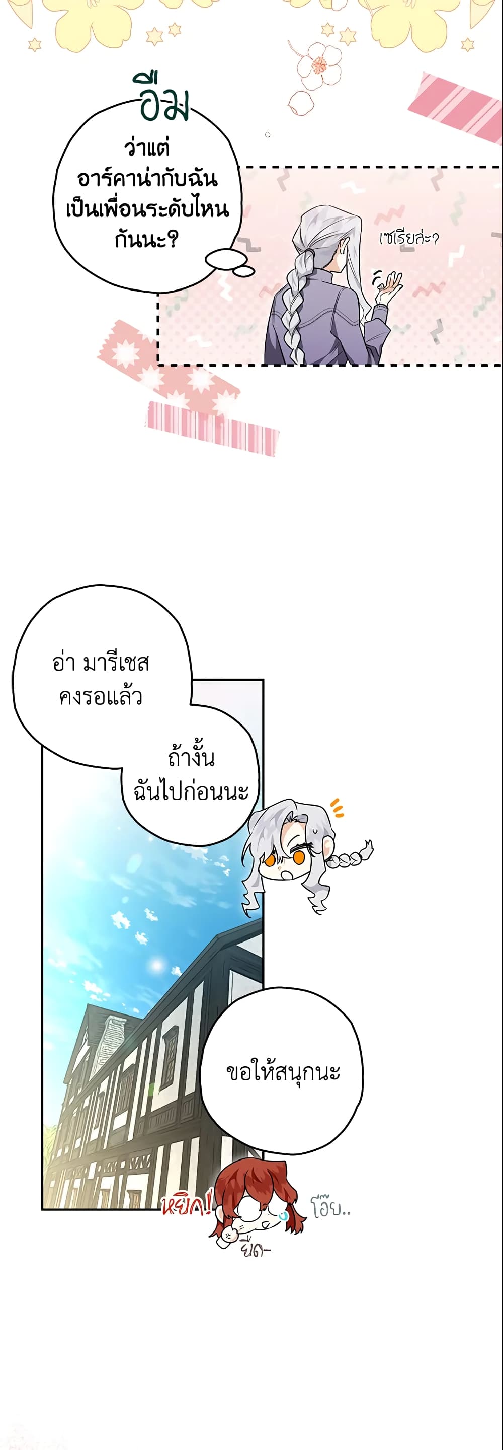 อ่านการ์ตูน Sigrid 27 ภาพที่ 49