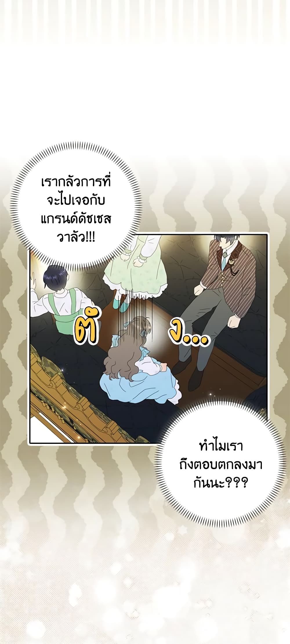 อ่านการ์ตูน When I Quit Being A Wicked Mother-in-law, Everyone Became Obsessed With Me 54 ภาพที่ 11