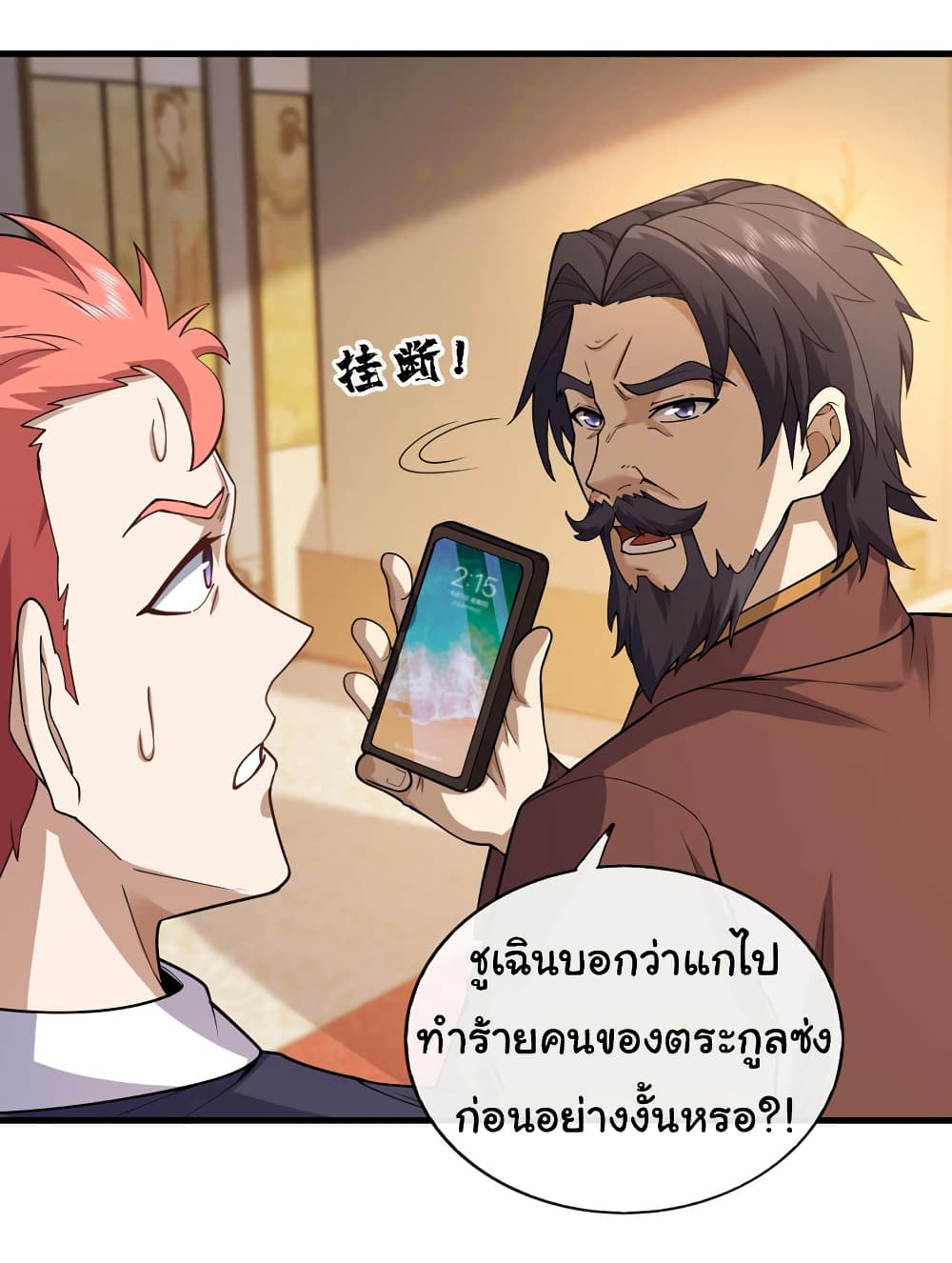 อ่านการ์ตูน Chu Chen, The Trash Son-in-Law 49 ภาพที่ 16