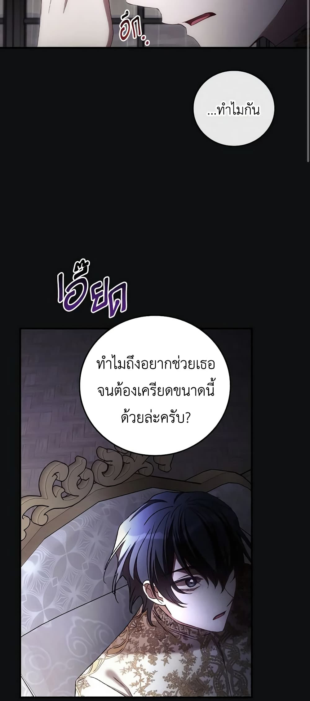 อ่านการ์ตูน I Can See Your Death 72 ภาพที่ 34