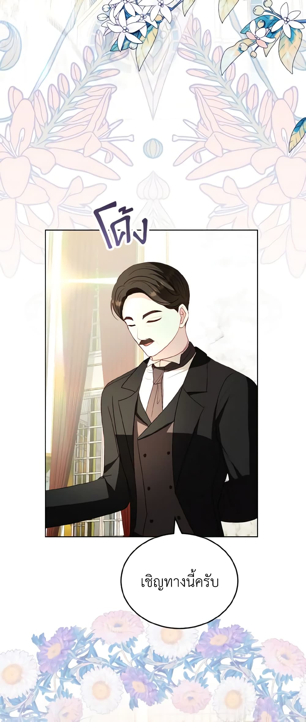 อ่านการ์ตูน My Father, the Possessive Demi-God 40 ภาพที่ 23