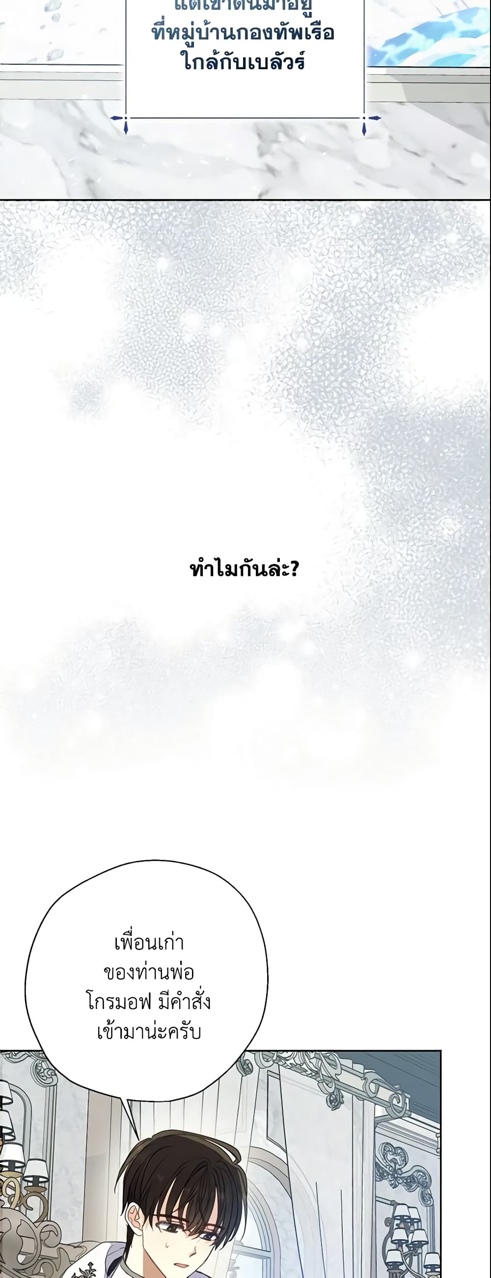 อ่านการ์ตูน Your Majesty, Please Spare Me This Time 108 ภาพที่ 25