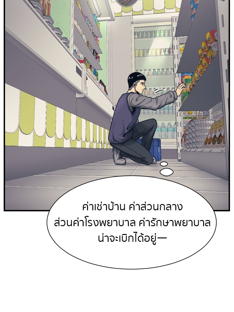 อ่านการ์ตูน I am Unbeatable 1 ภาพที่ 41