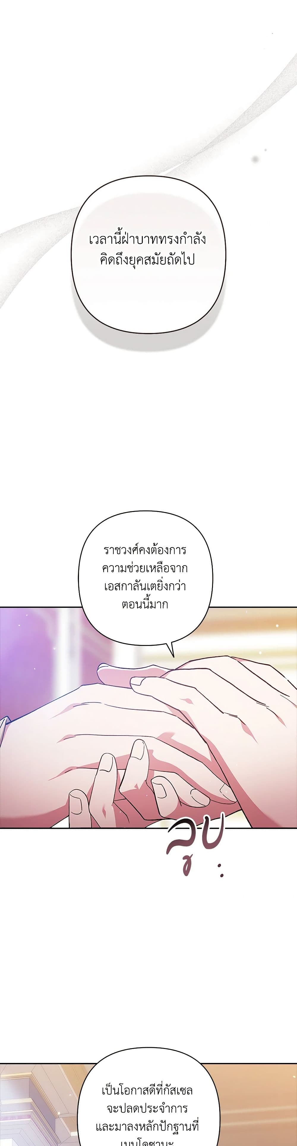 อ่านการ์ตูน The Broken Ring This Marriage Will Fail Anyway 75 ภาพที่ 19