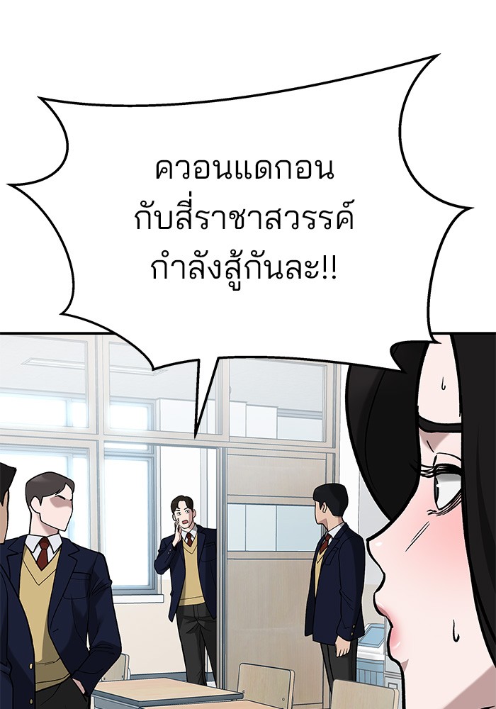 อ่านการ์ตูน The Bully In-Charge 66 ภาพที่ 17