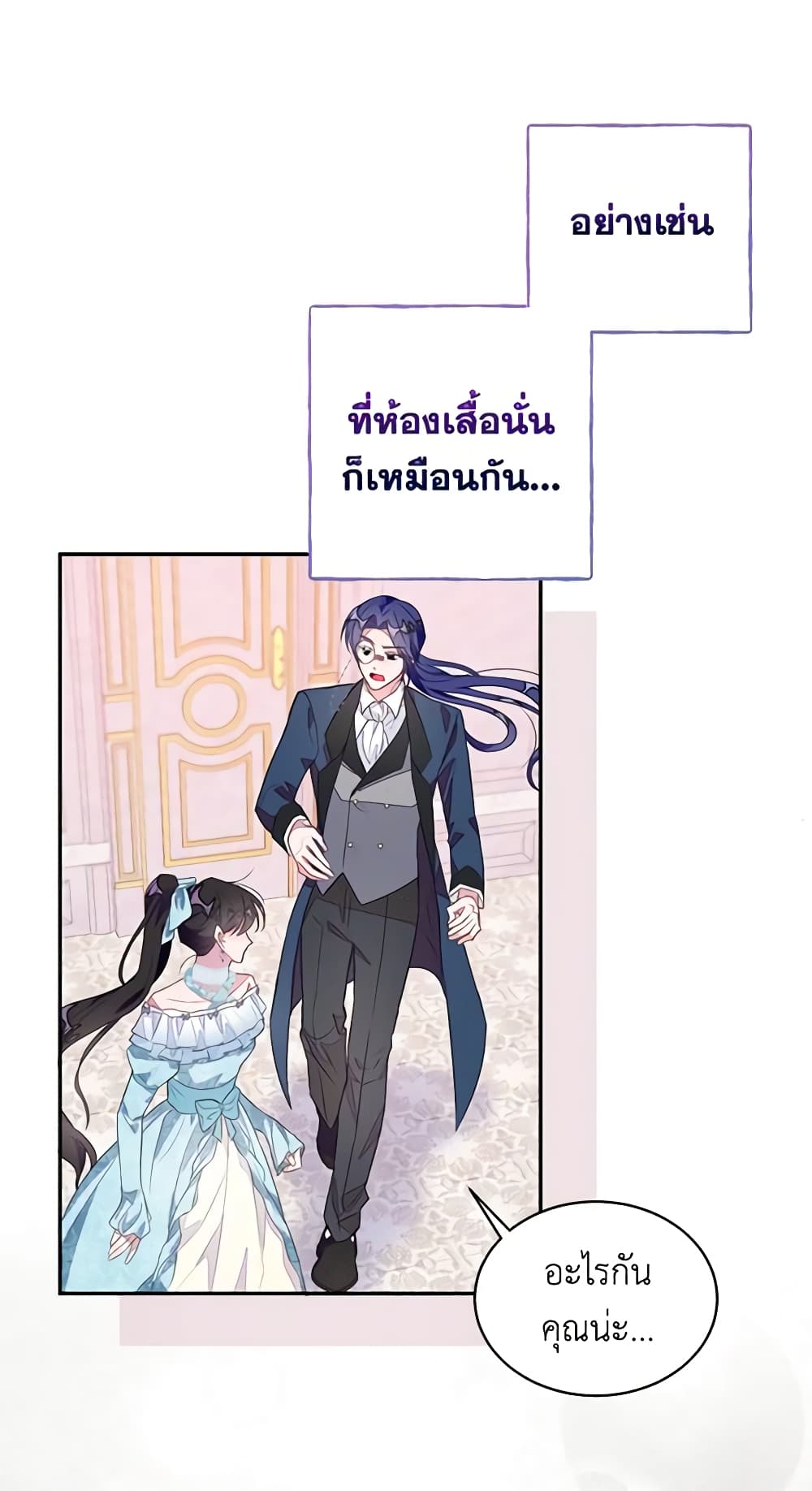 อ่านการ์ตูน The Bad Ending Of The Otome Game 43 ภาพที่ 59