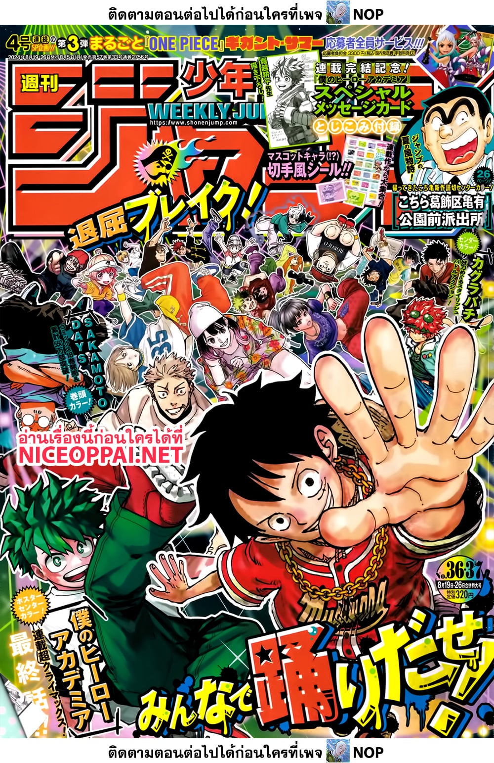 อ่านการ์ตูน One Piece 1122 ภาพที่ 1