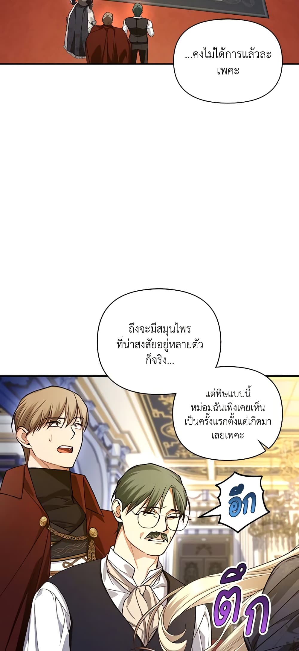 อ่านการ์ตูน How to Hide the Emperor’s Child 91 ภาพที่ 38