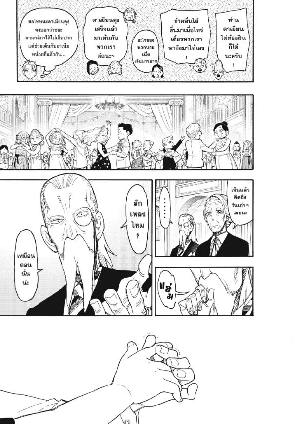 อ่านการ์ตูน Spy x Family 96 ภาพที่ 17