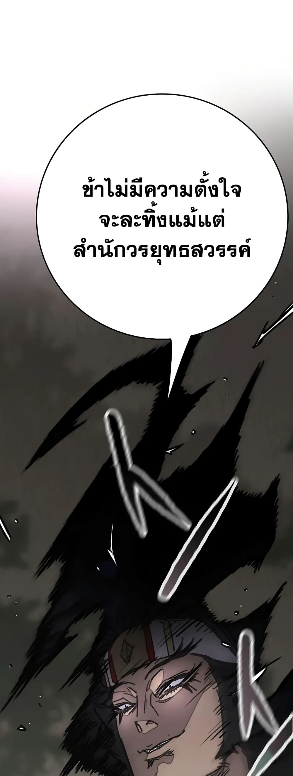 อ่านการ์ตูน The Undefeatable Swordsman 229 ภาพที่ 38