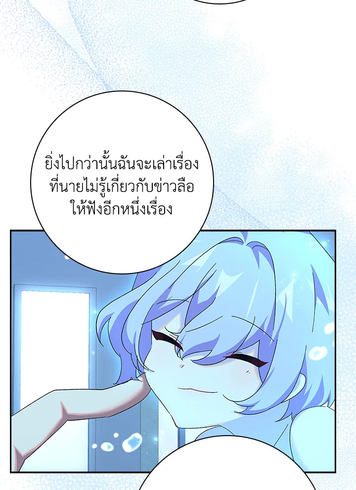 อ่านการ์ตูน The Princess in the Attic 43 ภาพที่ 88