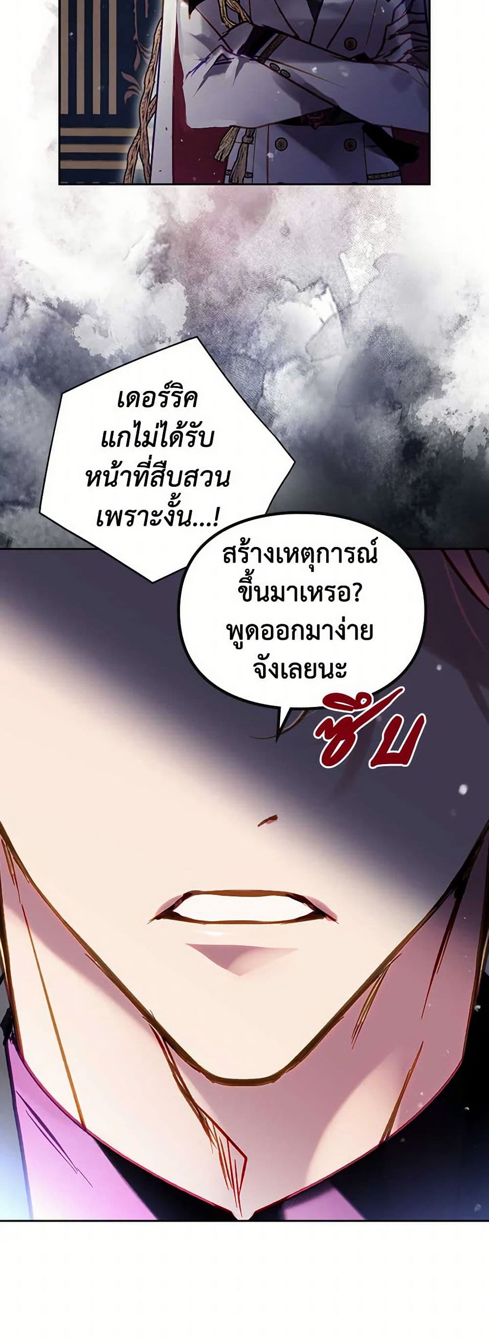 อ่านการ์ตูน Death Is The Only Ending For The Villainess 160 ภาพที่ 45