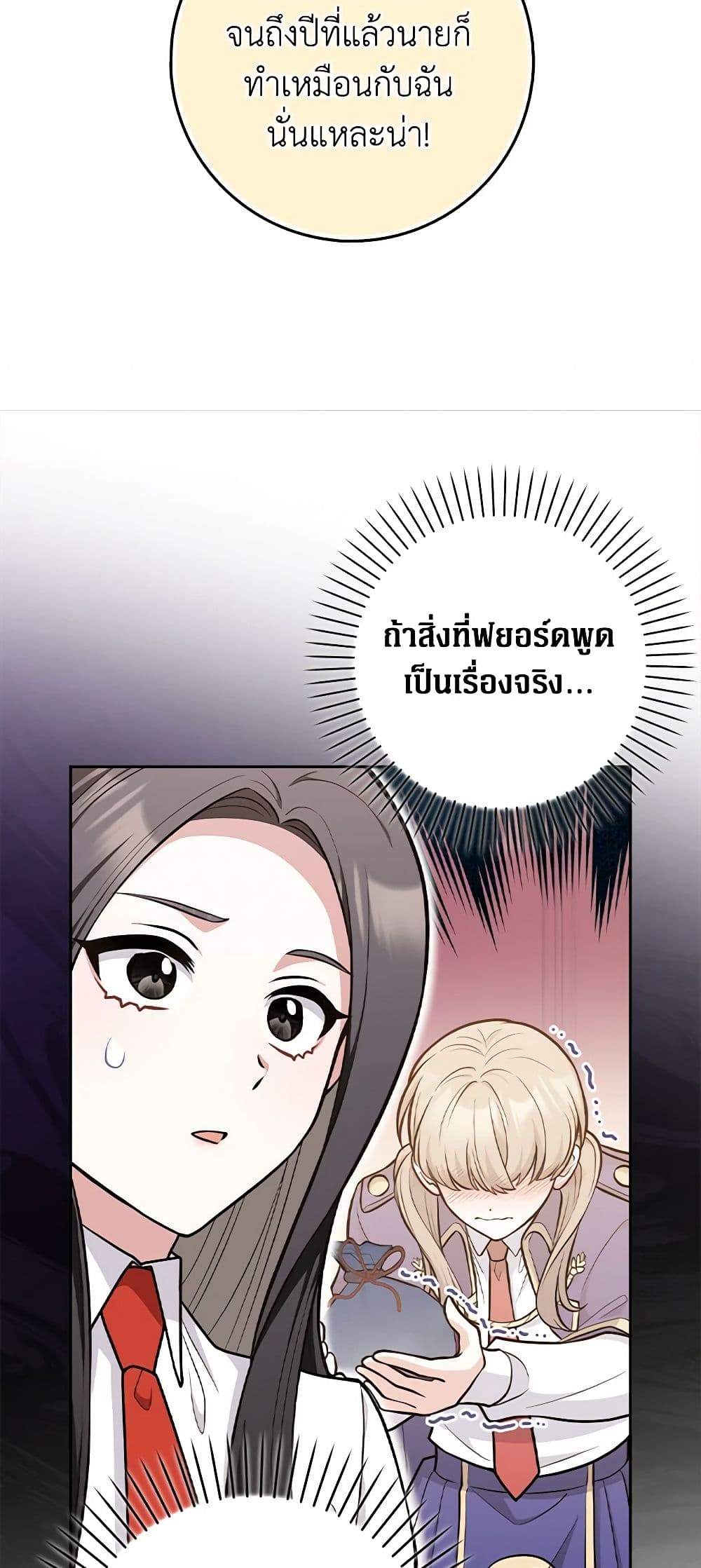 อ่านการ์ตูน Friends Shouldn’t Act This Way 12 ภาพที่ 30