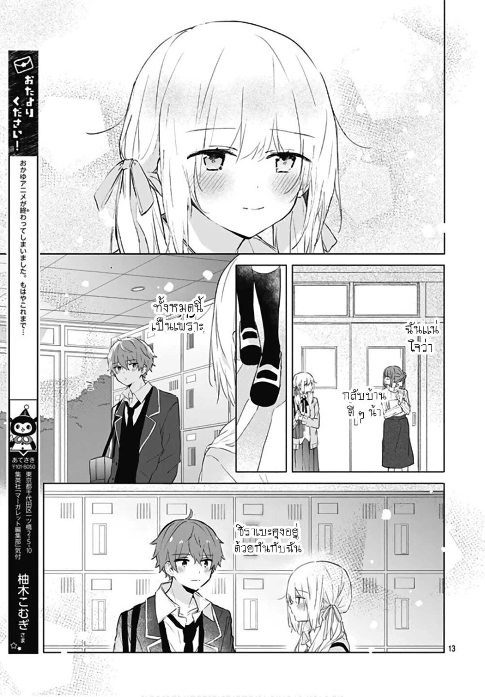 อ่านการ์ตูน Hatsukoi Maze 9 ภาพที่ 13