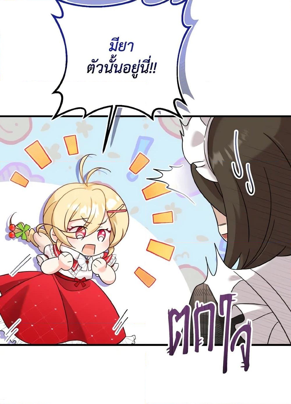 อ่านการ์ตูน Baby Pharmacist Princess 20 ภาพที่ 70