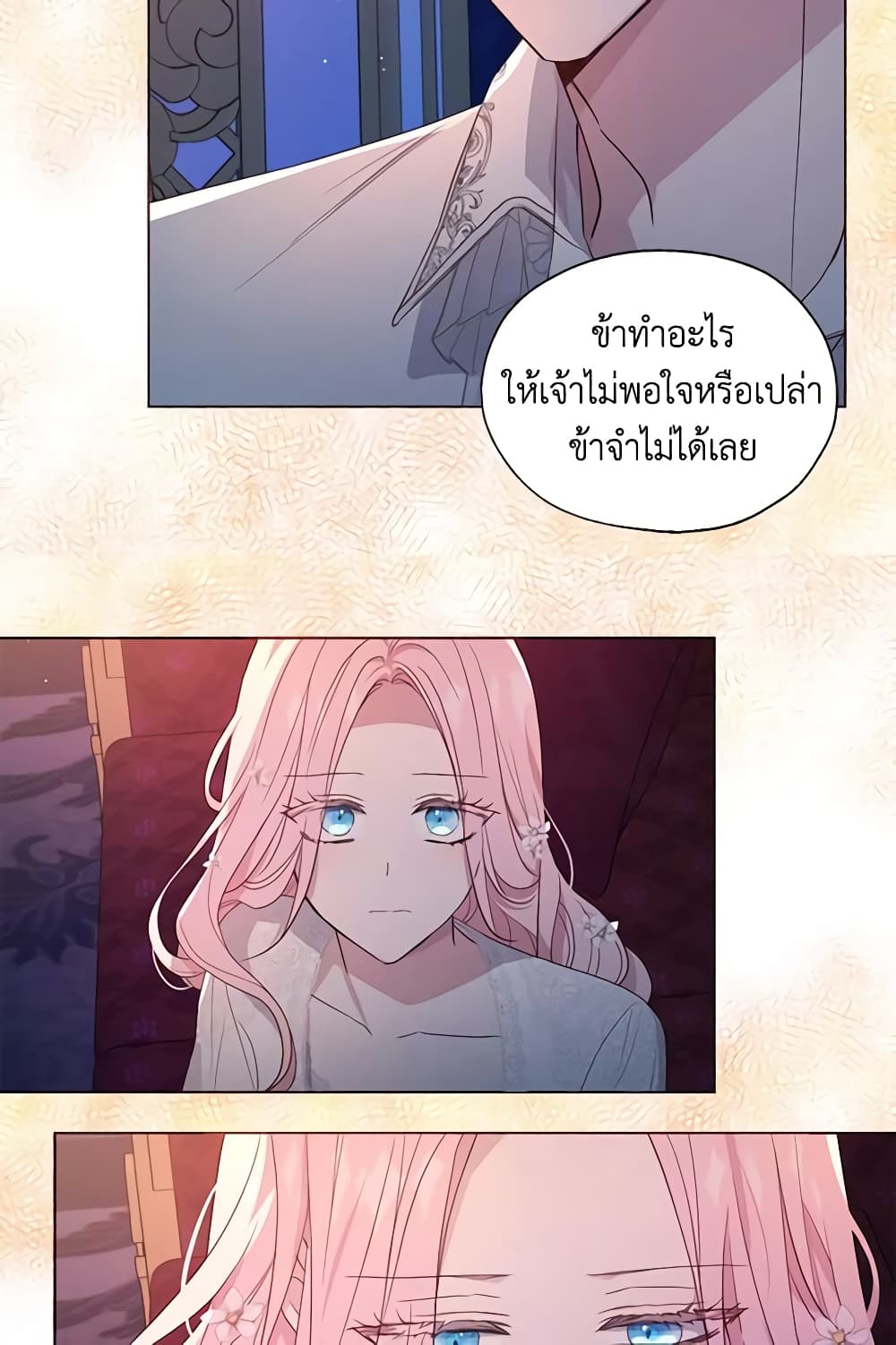 อ่านการ์ตูน Seduce the Villain’s Father 146 ภาพที่ 17