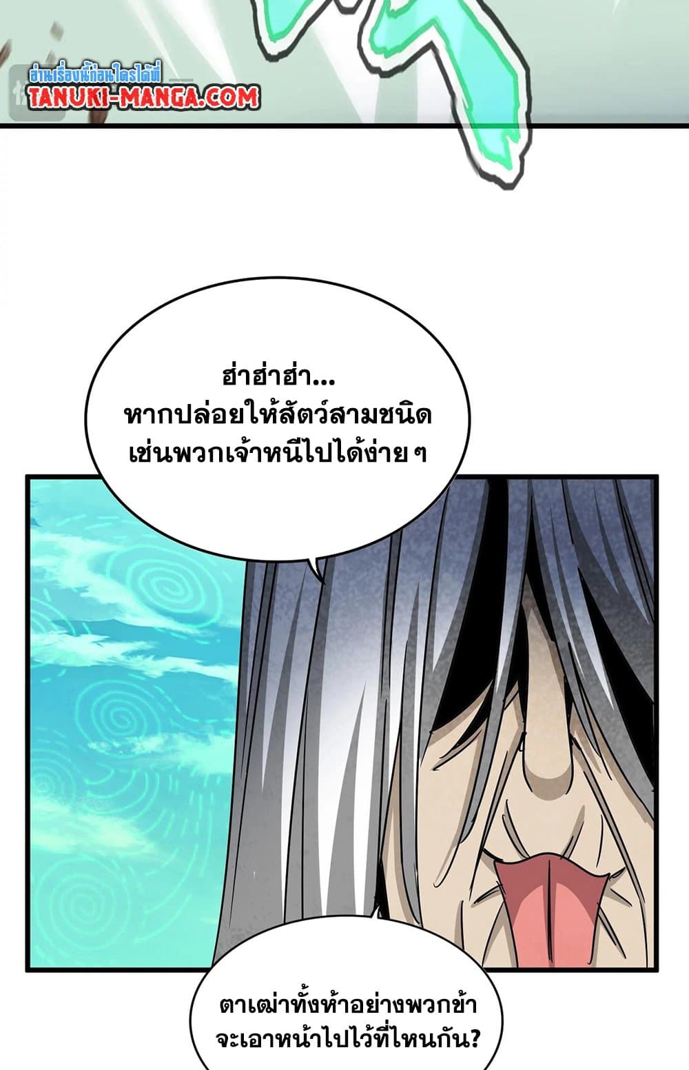 อ่านการ์ตูน Magic Emperor 523 ภาพที่ 34