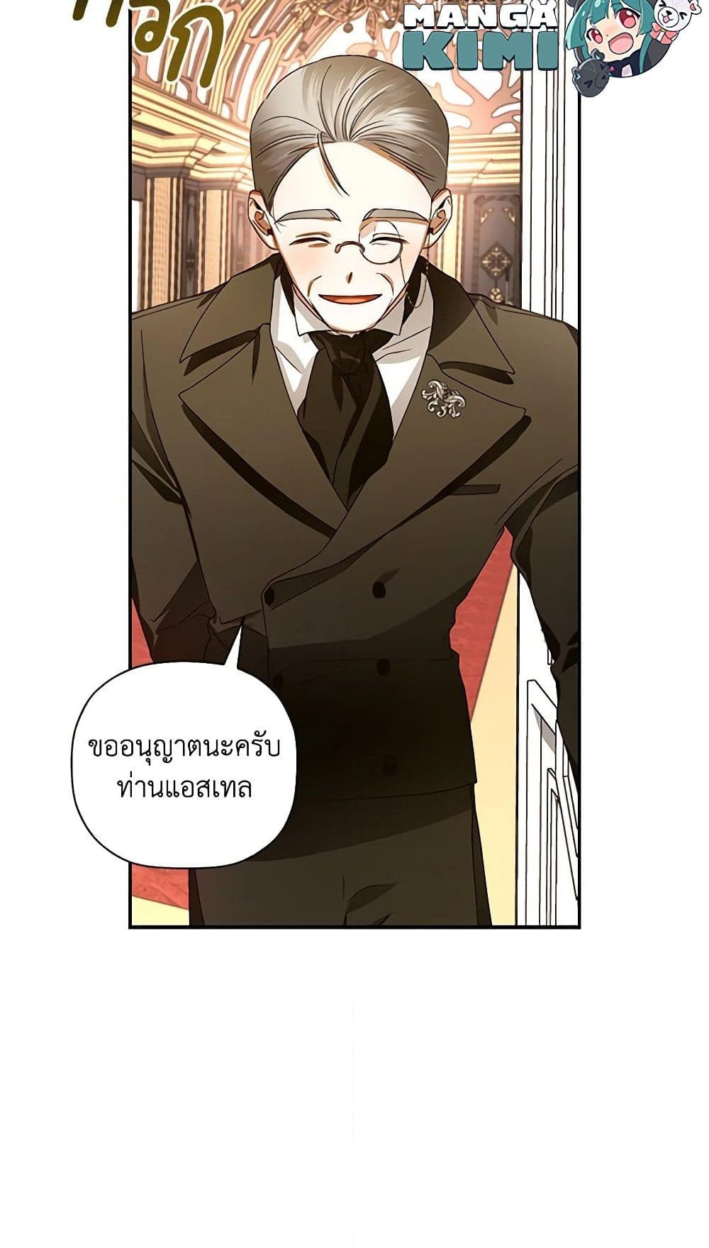 อ่านการ์ตูน How to Hide the Emperor’s Child 7 ภาพที่ 19