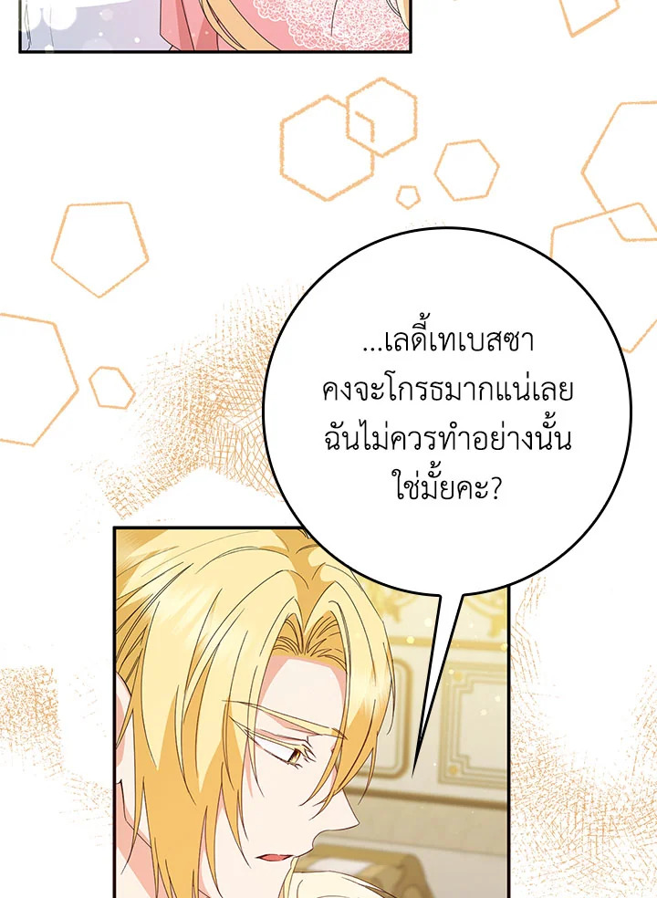 อ่านการ์ตูน I Won’t Pick Up The Trash I Threw Away Again 13 ภาพที่ 61