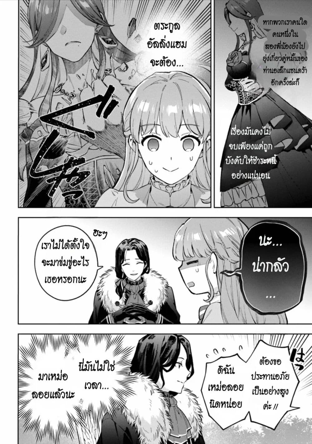 อ่านการ์ตูน An Incompetent Woman Wants to Be a Villainess ~The Daughter Who Married as a Substitute for Her Stepsister Didn’t Notice the Duke’s Doting~ 12 ภาพที่ 2