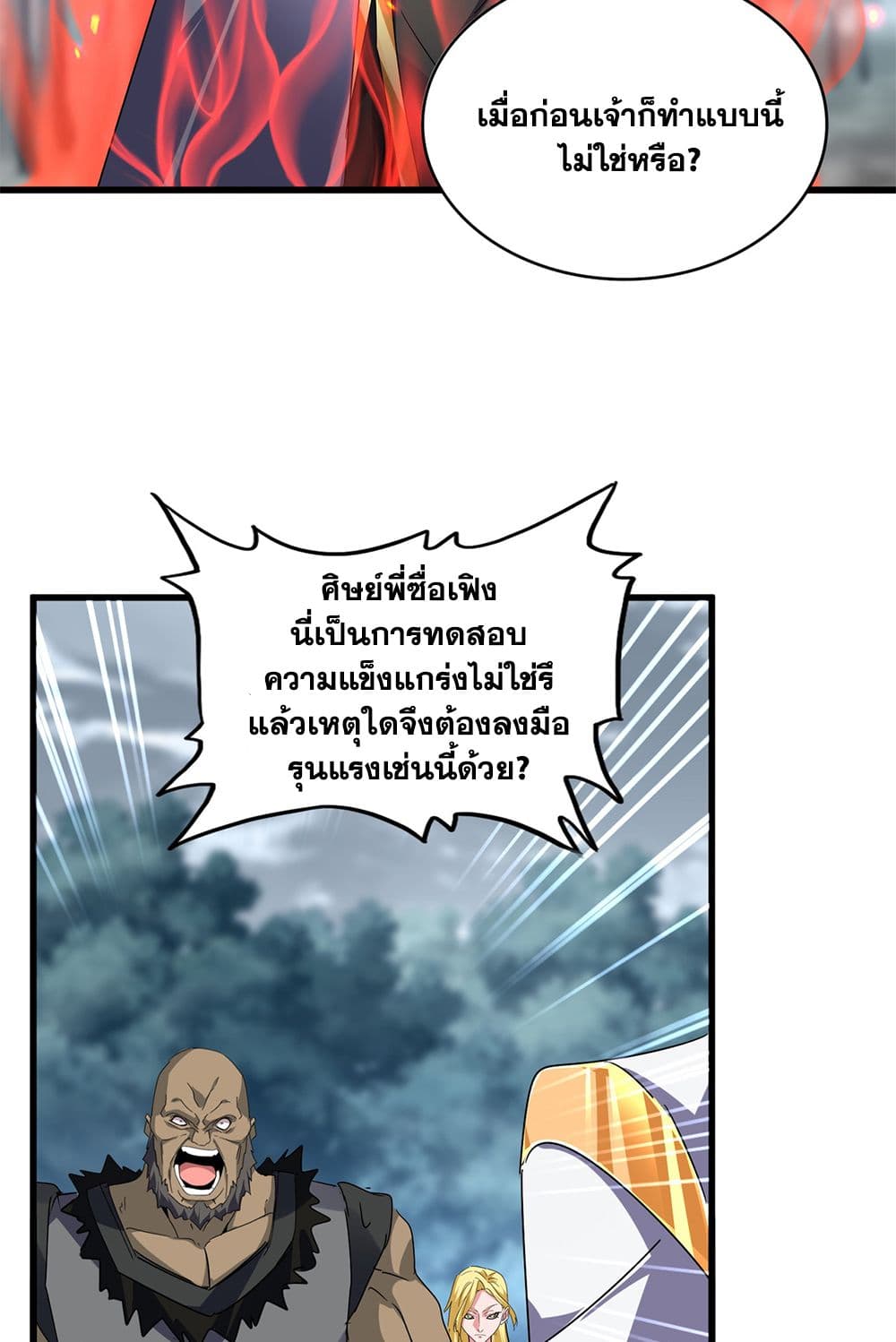 อ่านการ์ตูน Magic Emperor 610 ภาพที่ 15