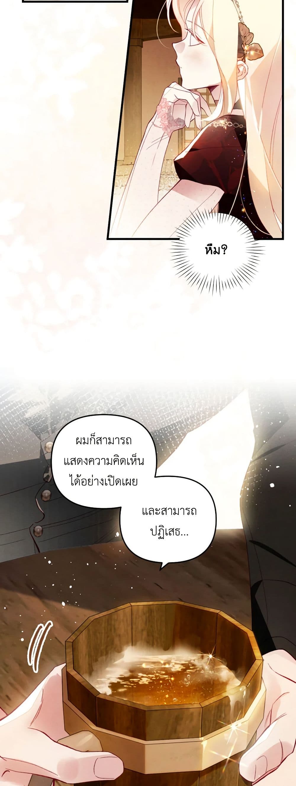 อ่านการ์ตูน Raising My Fianc With Money 46 ภาพที่ 17