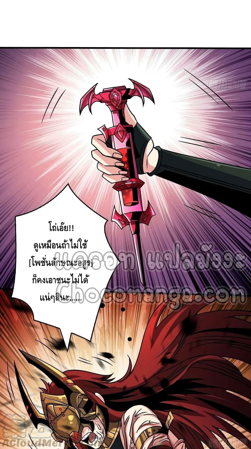 อ่านการ์ตูน King Account at the Start 228 ภาพที่ 43