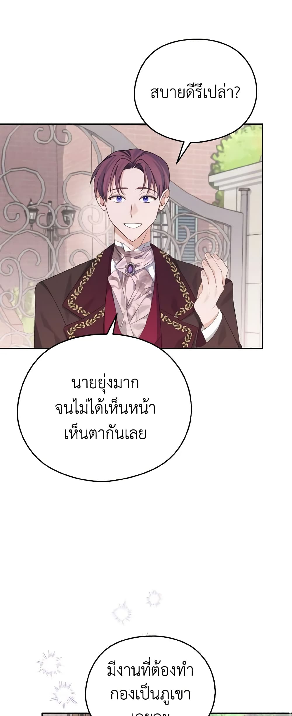 อ่านการ์ตูน My Dear Aster 35 ภาพที่ 11