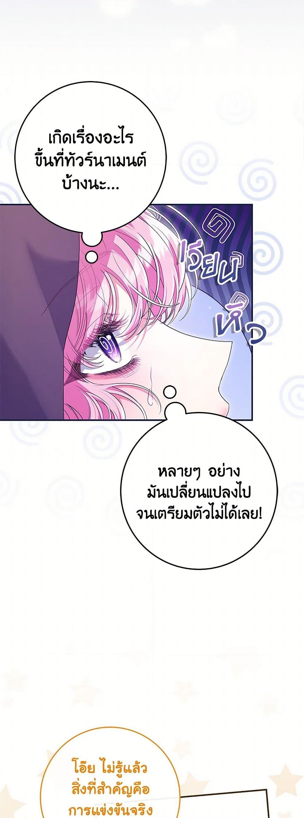 อ่านการ์ตูน Trapped in a Cursed Game, but now with NPCs 63 ภาพที่ 4