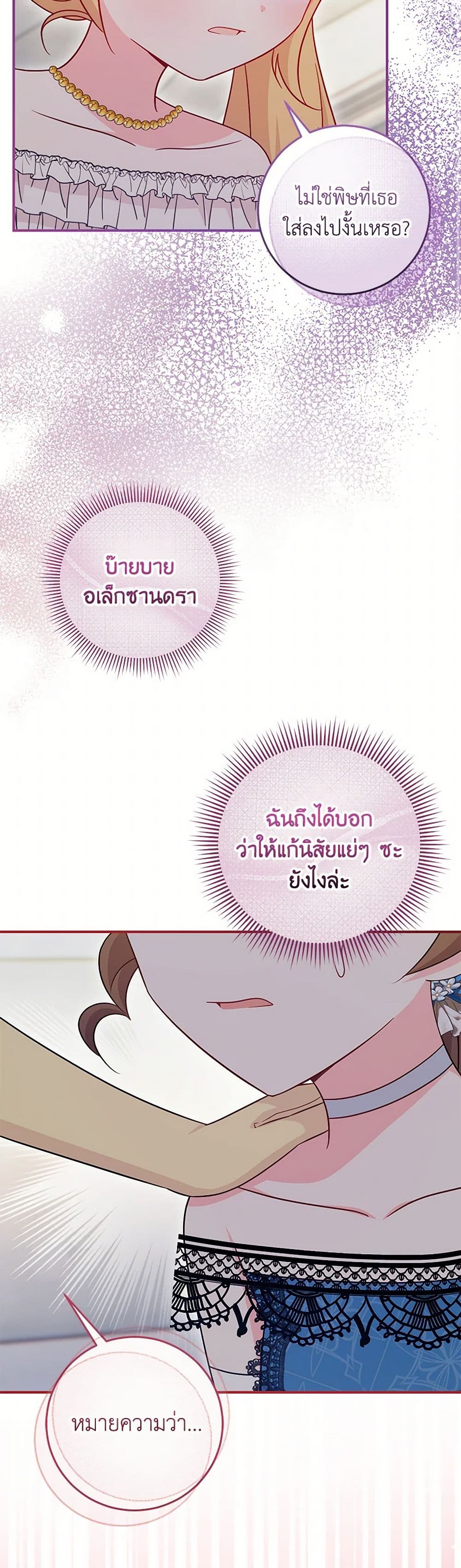 อ่านการ์ตูน Baby Pharmacist Princess 75 ภาพที่ 34