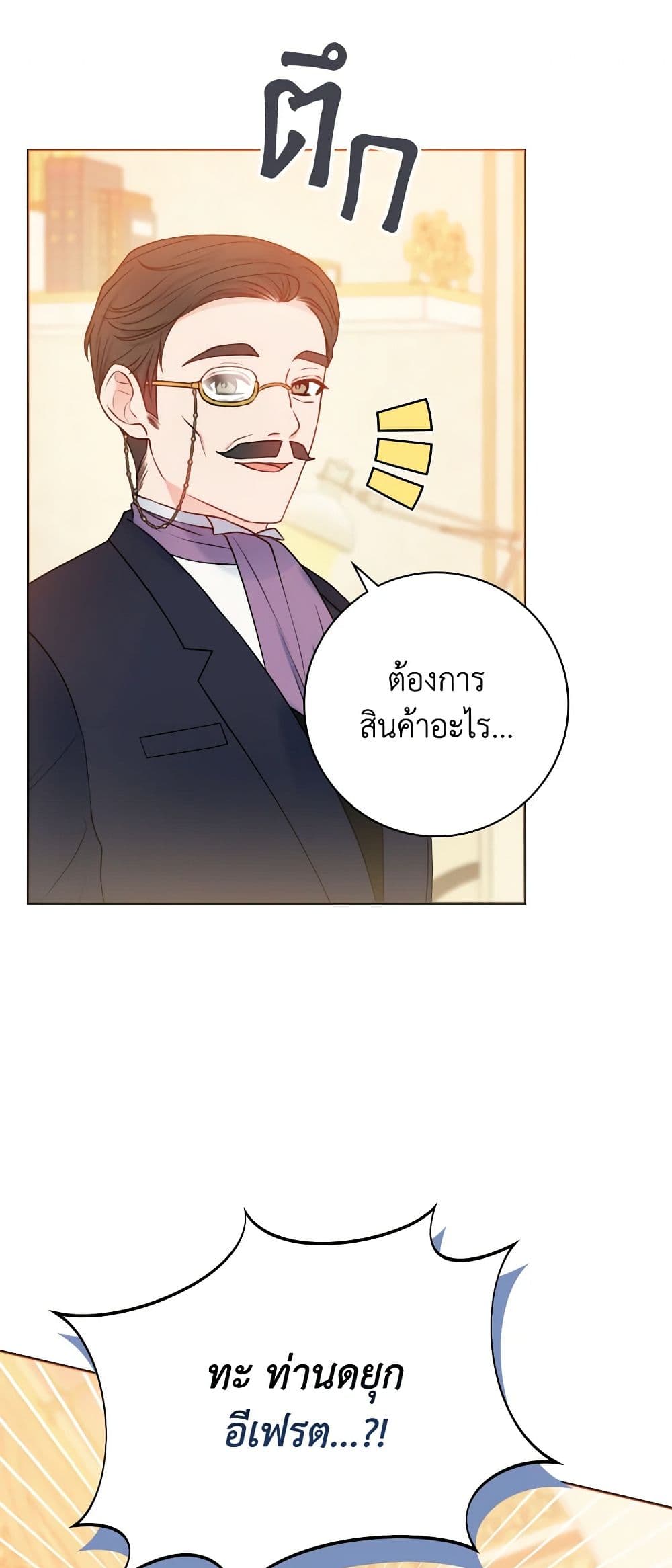 อ่านการ์ตูน Contractual Marriage to a Surly Duke 41 ภาพที่ 2