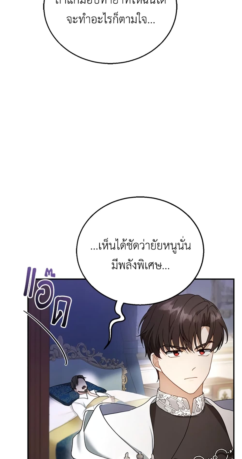 อ่านการ์ตูน I Am Trying To Divorce My Villain Husband, But We Have A Child Series 16 ภาพที่ 35