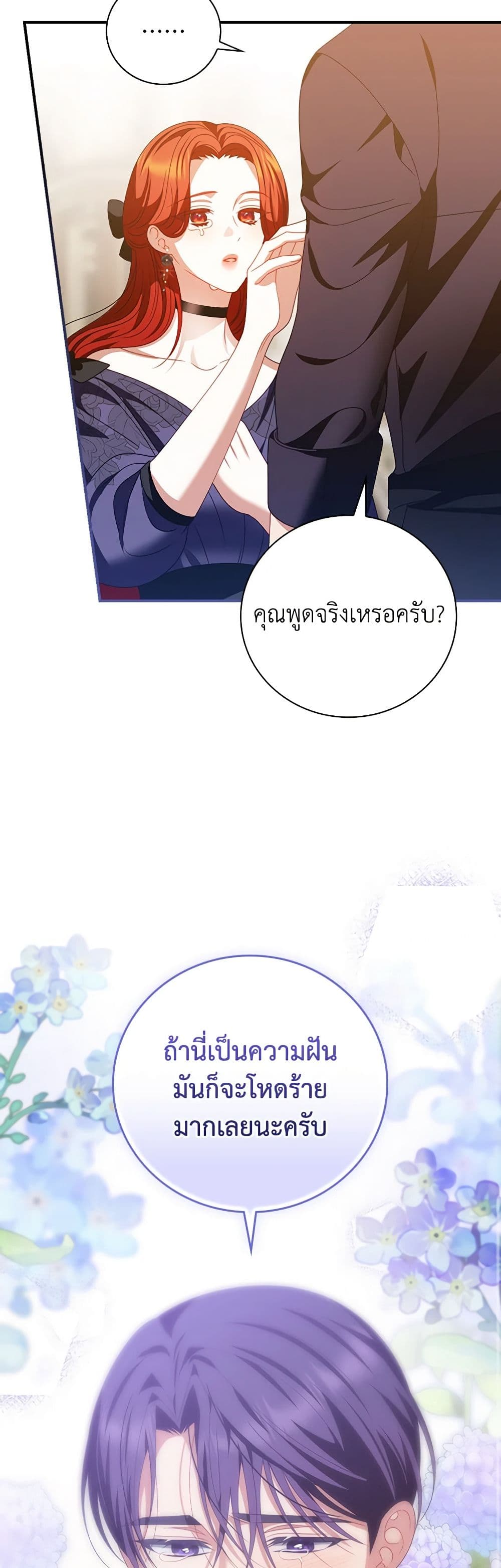 อ่านการ์ตูน I Raised Him Modestly, But He Came Back Obsessed With Me 50 ภาพที่ 22