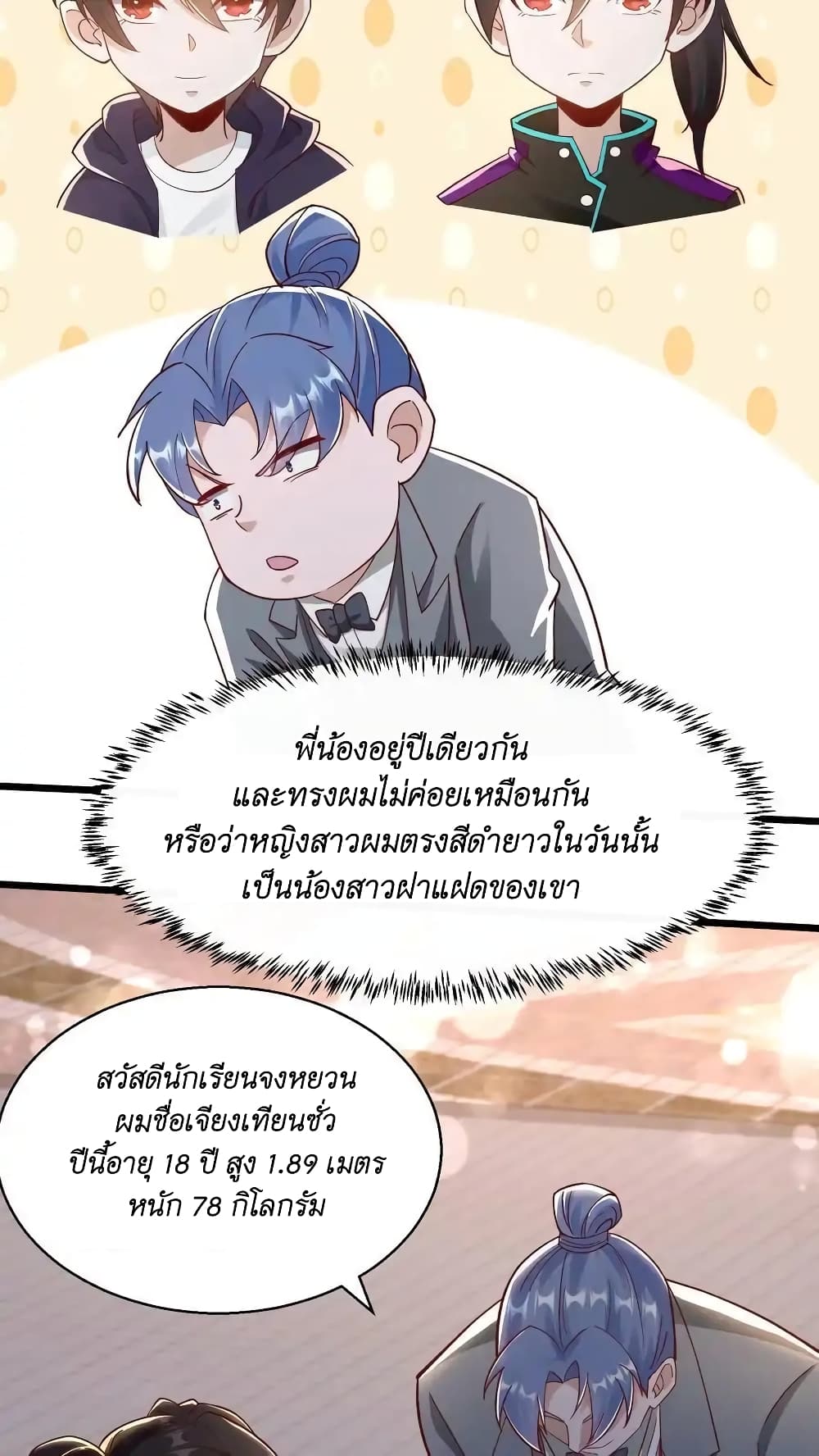 อ่านการ์ตูน I Accidentally Became Invincible While Studying With My Sister 47 ภาพที่ 20